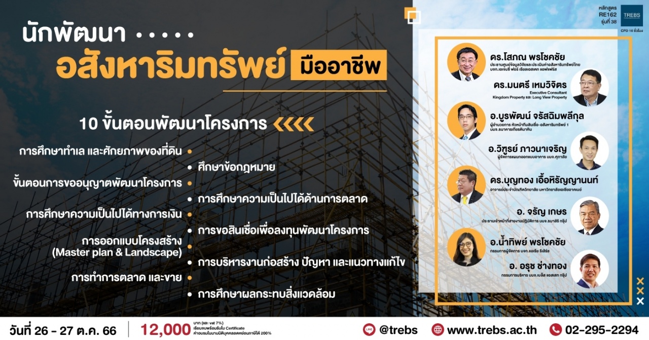สัมมนา "ต่างชาติซื้ออสังหาฯ VS เศรษฐกิจไทย
