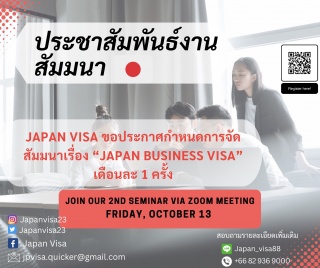 ฟรี สัมมนาออนไลน์: Japan Business Visa ...