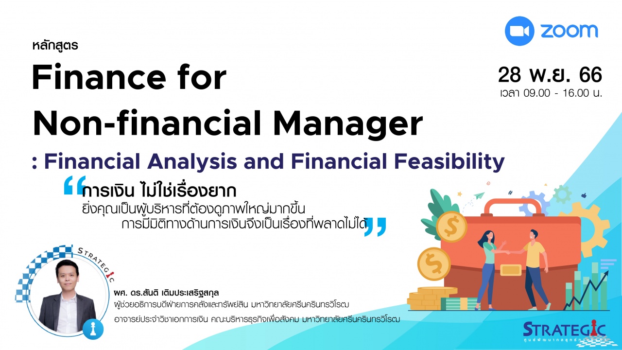 หลักสูตรฝึกอบรมออนไลน์ : Finance for Non-Financial Manager: Financial Analysis and Financial Feasibility