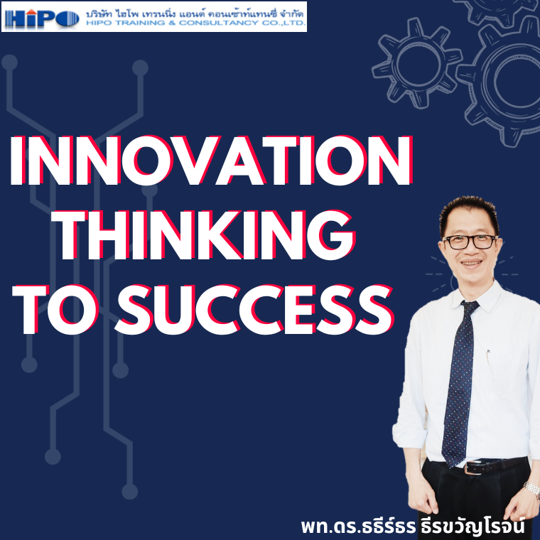 Innovation Thinking to Success อบรม 25 ม.ค. 67