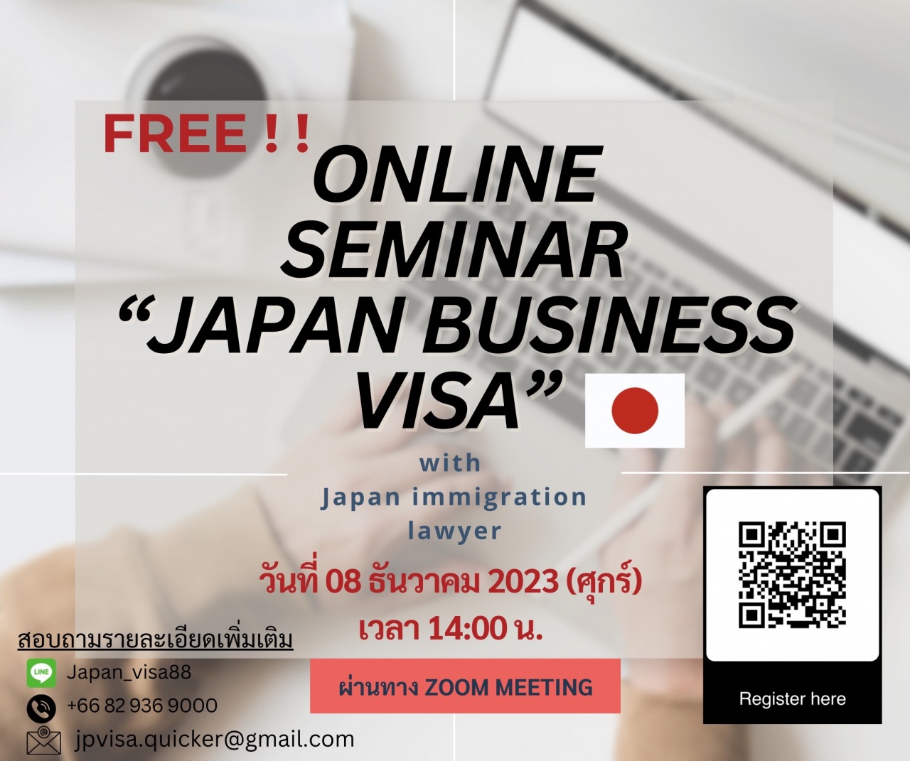 สัมมนาออนไลน์ในหัวข้อ Japan Business Visa