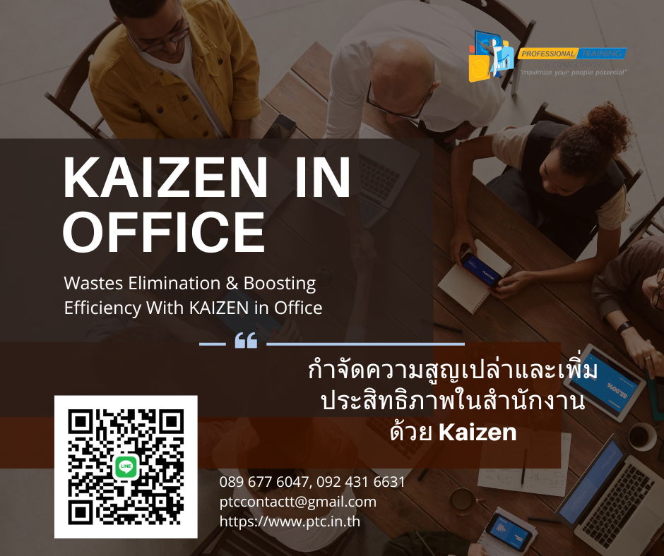 กำจัดความสูญเปล่าและเพิ่มประสิทธิภาพในสำนักงานด้วย Kaizen   KAIZEN in Office