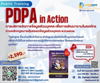 PDPA in Action