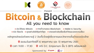 Bitcoin & Blockchain – All you need to know