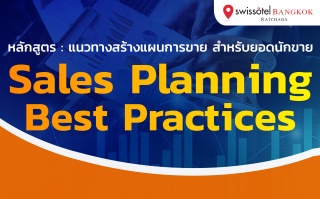 หลักสูตร : Sales Planning Best Practices...