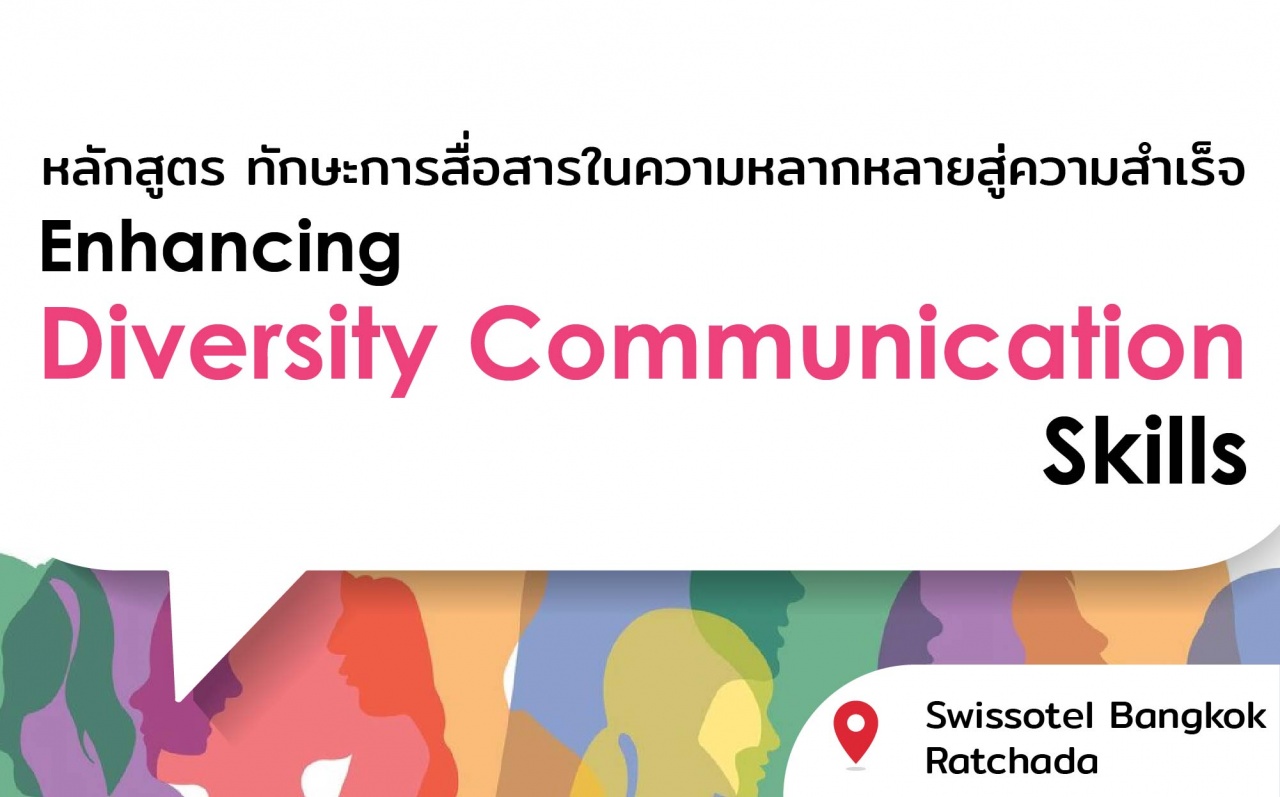 หลักสูตร : Enhancing Diversity Communication Skills 