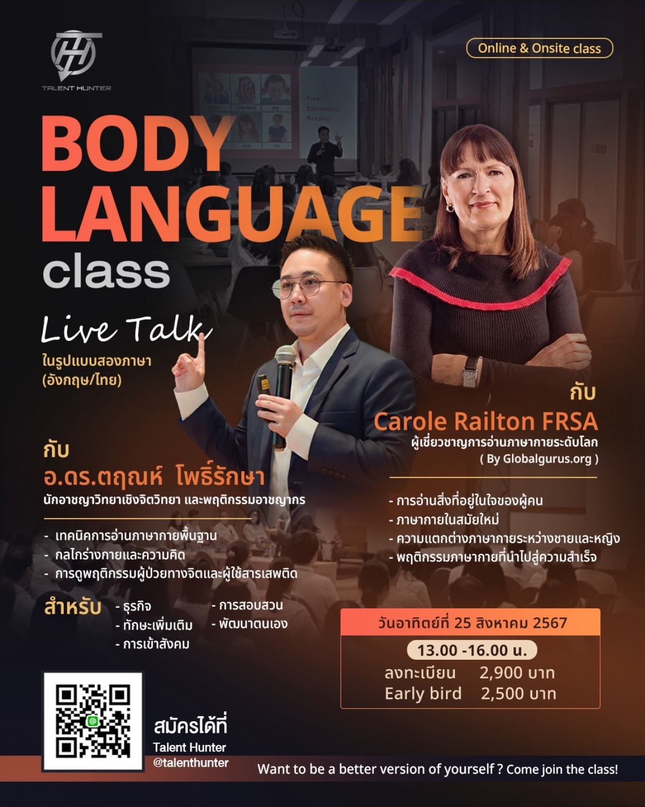 The foundation of body language - เป็นผู้นำจากการอ่านภาษากาย