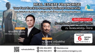 สัมมนาธุรกิจ Real Estate Seminar...