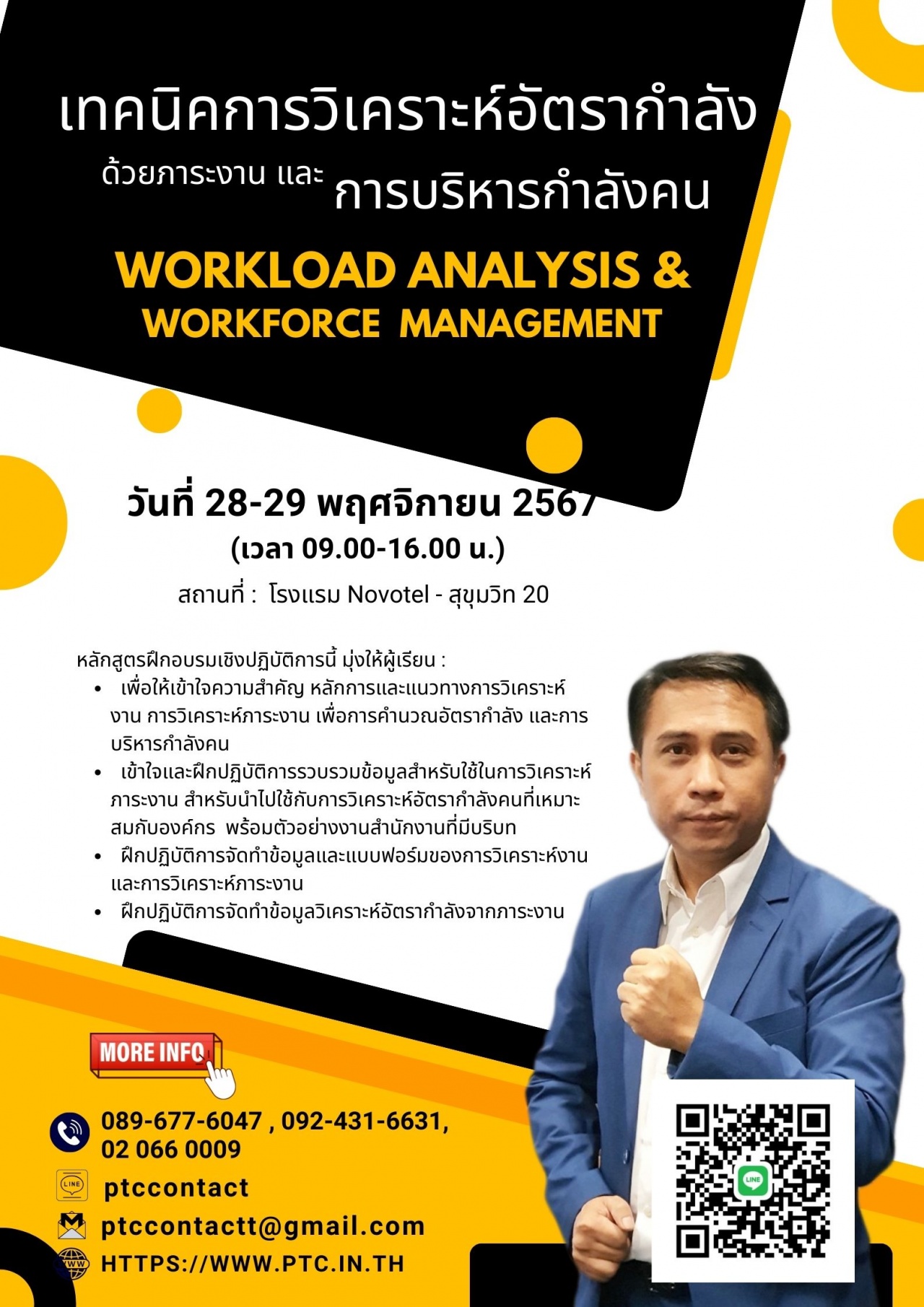 การวิเคราะห์อัตรากำลังด้วยภาระงานและการบริหารกำลังคนอย่างได้ผล -EFFECTIVE WORKLOAD ANALYSIS WORKFORCE MANAGEMENT