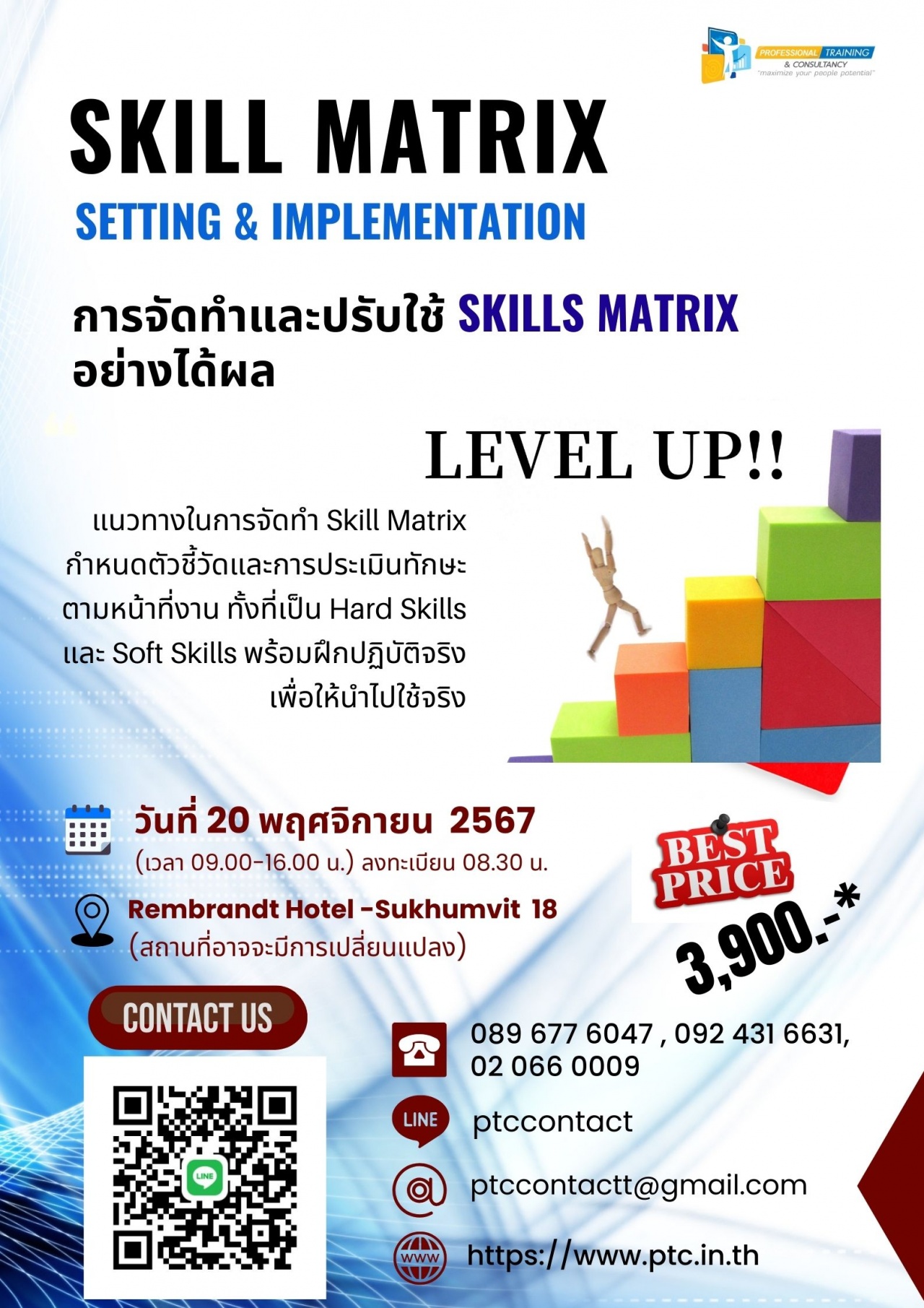 การจัดทำและปรับใช้ Skills Matrix อย่างได้ผล -Skill Matrix Setting Implementation 