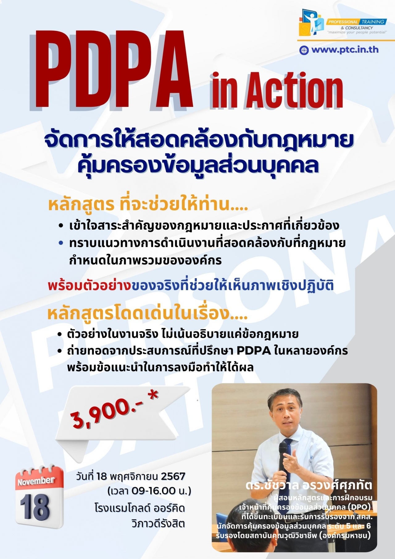 PDPA in Action จัดการให้สอดคล้องกับกฎหมายคุ้มครองข้อมูลส่วนบุคคล