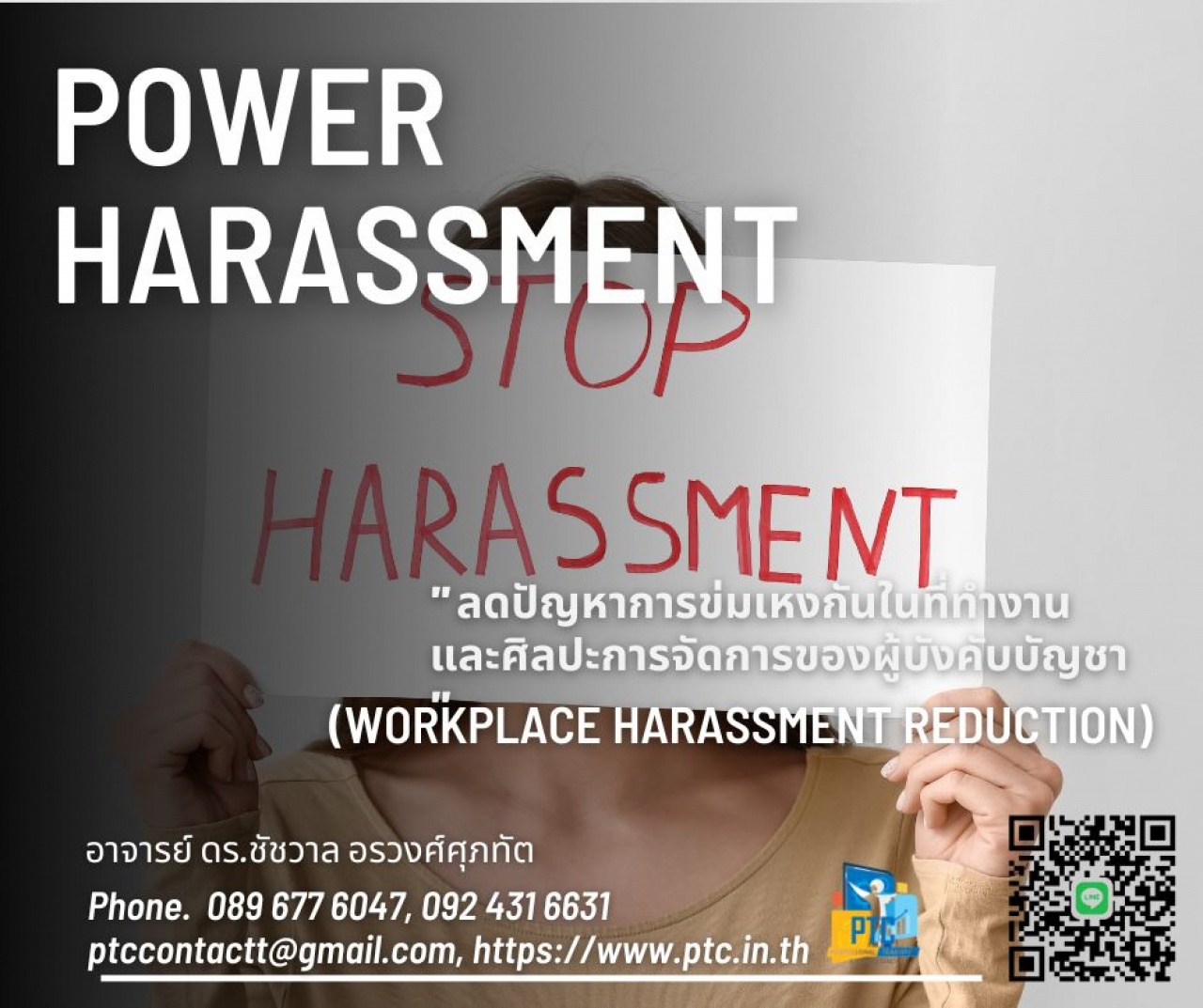 POWER HARASSMENT REDUCTION -จัดการปัญหาการคุกคามในที่ทำงานและศิลปะการจัดการของผู้บังคับบัญชา