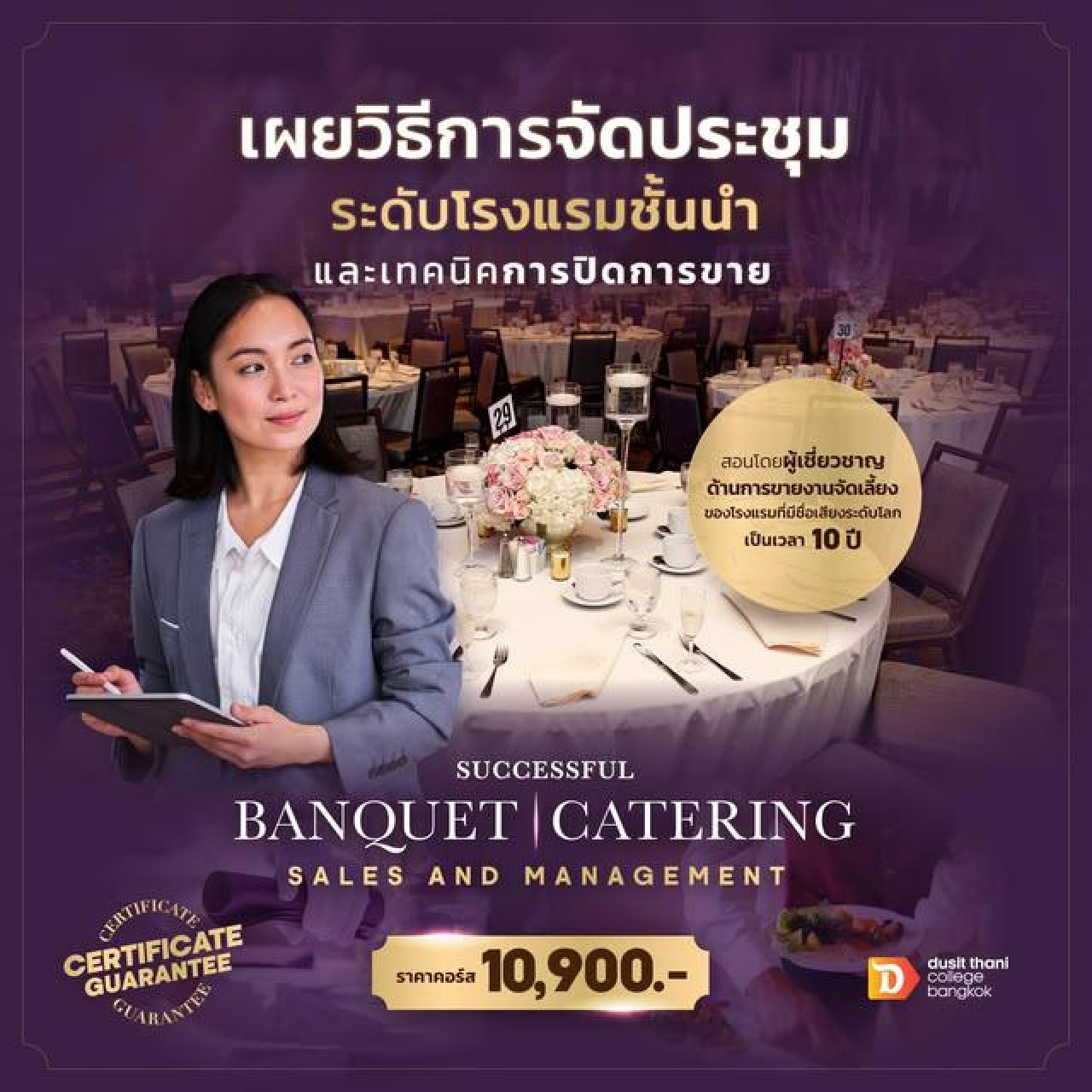 หลักสูตร Successful Banquet Catering Sales and Management