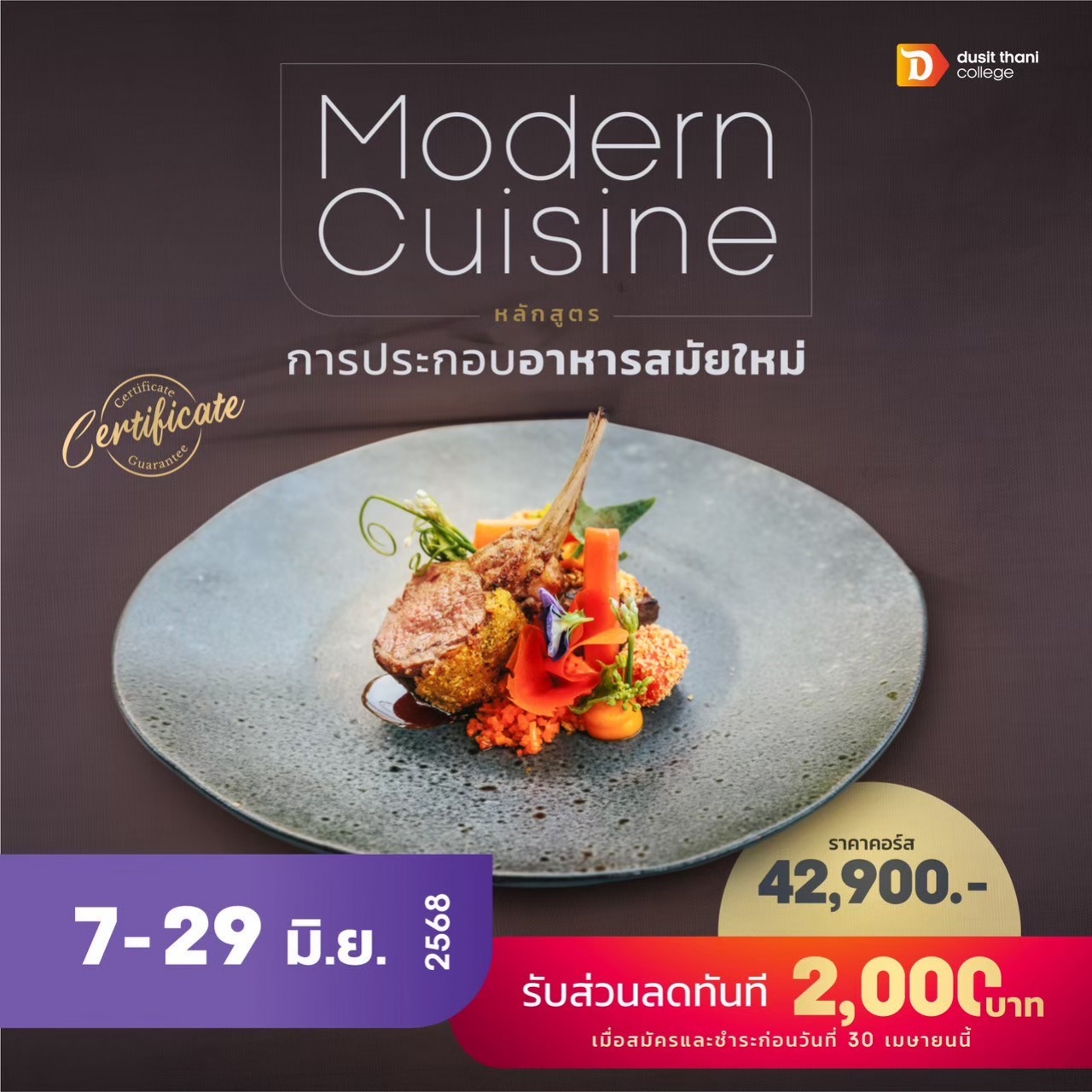 การประกอบอาหารสมัยใหม่