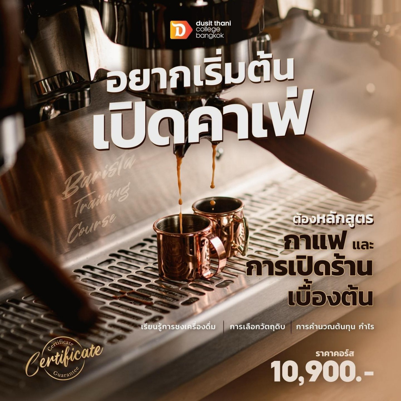 Barista Training