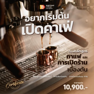 Barista Training