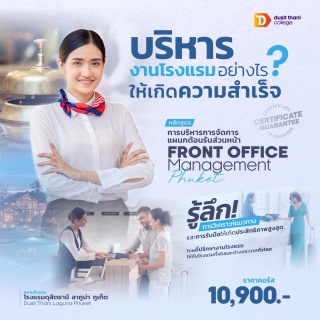หลักสูตร Front Office Management Phuket