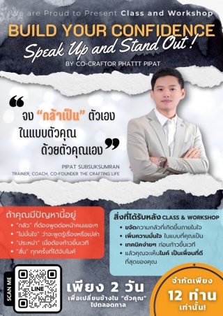 Build Your Confidence: Speak Up and Stand Out [การพูดในที่สาธารณะ]