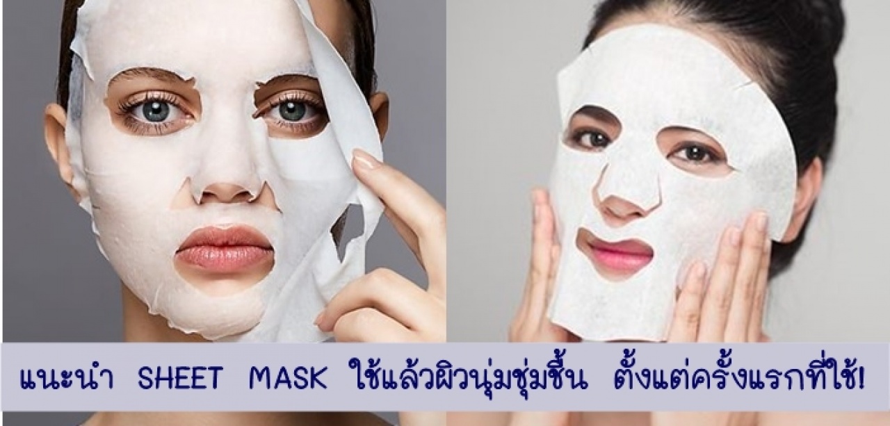 เรียนการทำผลิตภัณฑ์ครีมกวนอิมและแผ่นมาส์กหน้า sheet mask