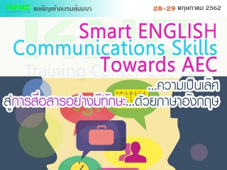 Smart ENGLISH Communications Skills Towards AEC (ค...