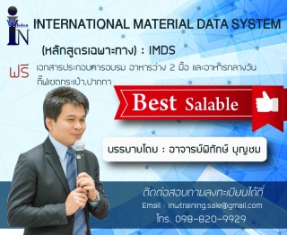  ยืนยัน International Material Data System : IMDS ...