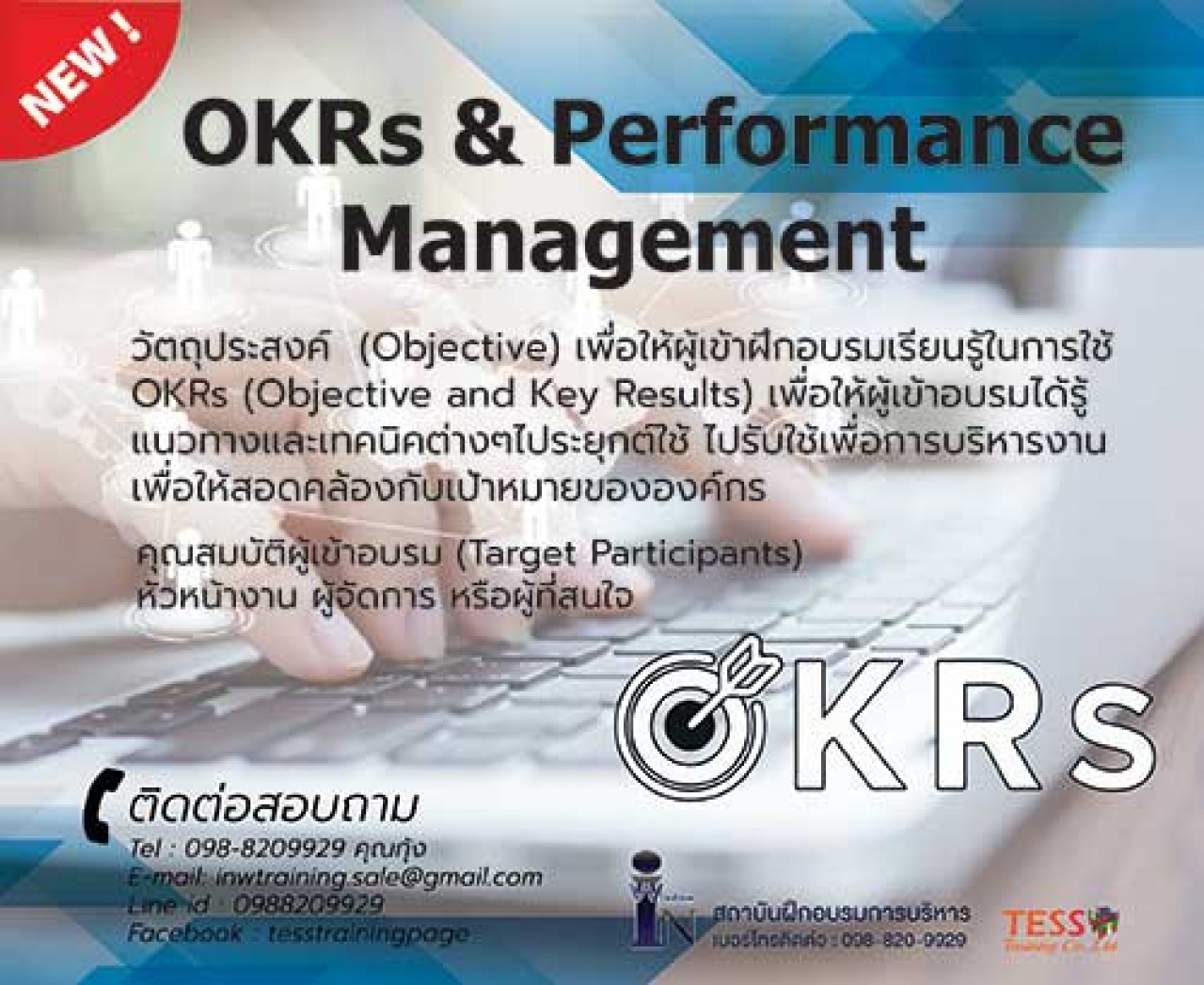 ยืนยัน หลักสูตร OKRs & Performance Management 10 ก.ค.63