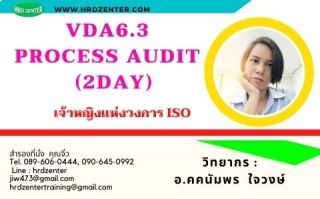 VDA6.3 Process Audit  (2Day)