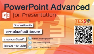 PowerPoint Advanced for Presentation (21 ก.ย. 61) ...