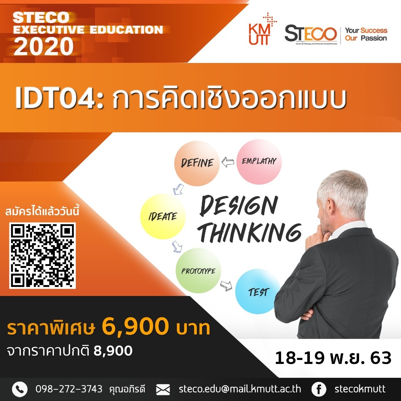 IDT04: Design Thinking (การคิดเชิงออกแบบ)