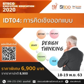 IDT04: Design Thinking (การคิดเชิงออกแบบ)...
