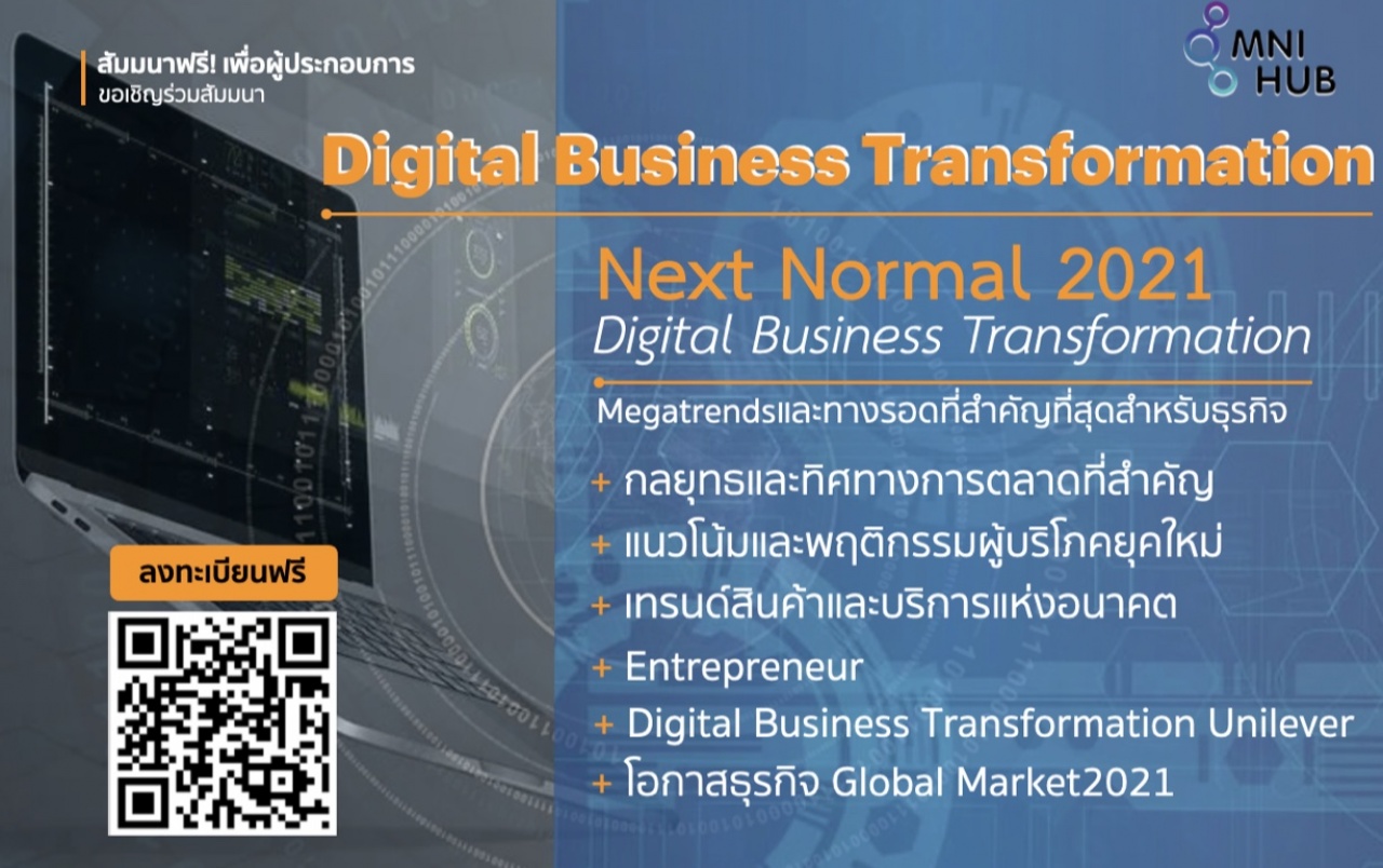 Digital Business Transformation 