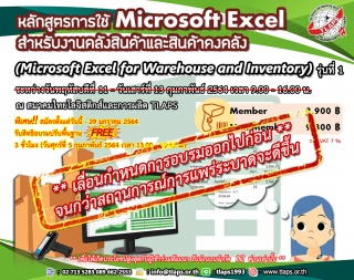 Microsoft Excel for Warehouse and Inventory หลักสู...
