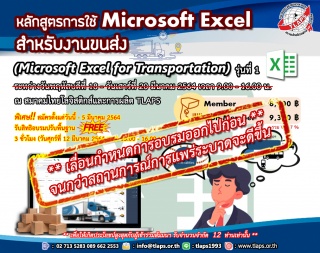 Microsoft Excel for Transportation หลักสูตรการใช้ ...