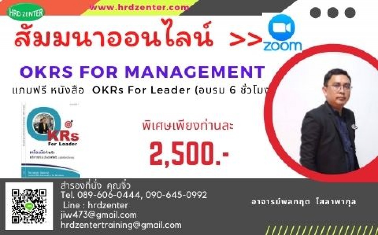 OKRs for Management อบรมออนไลน์ Zoom 