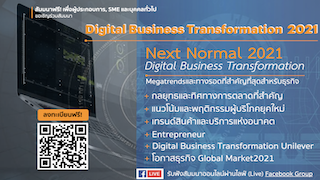 Digital Business Transformation 2021