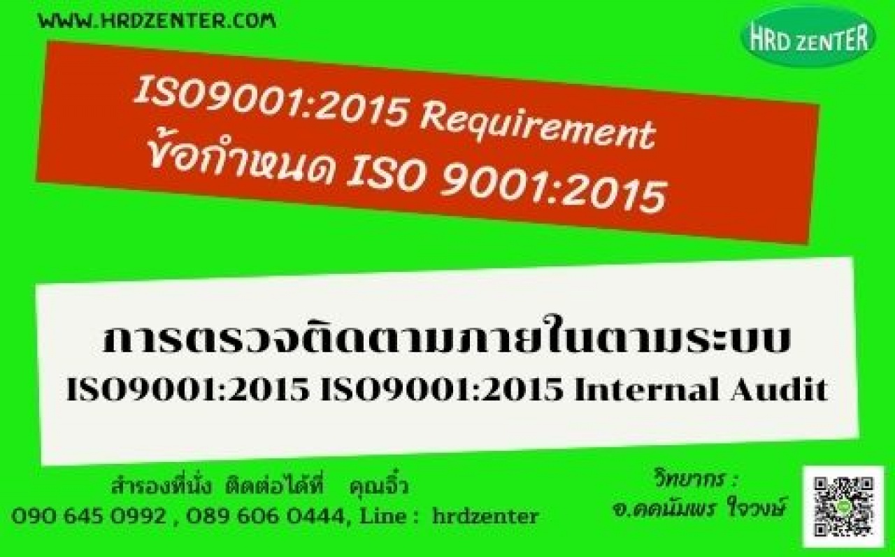 ISO9001:2015 Requirement   ข้อกำหนด ISO 9001:2015 และ การตรวจติดตามภายในตามระบบ ISO9001:2015 ISO9001:2015 Internal Audit