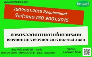 ISO9001:2015 Requirement   ข้อกำหนด ISO 9001:2015 ...