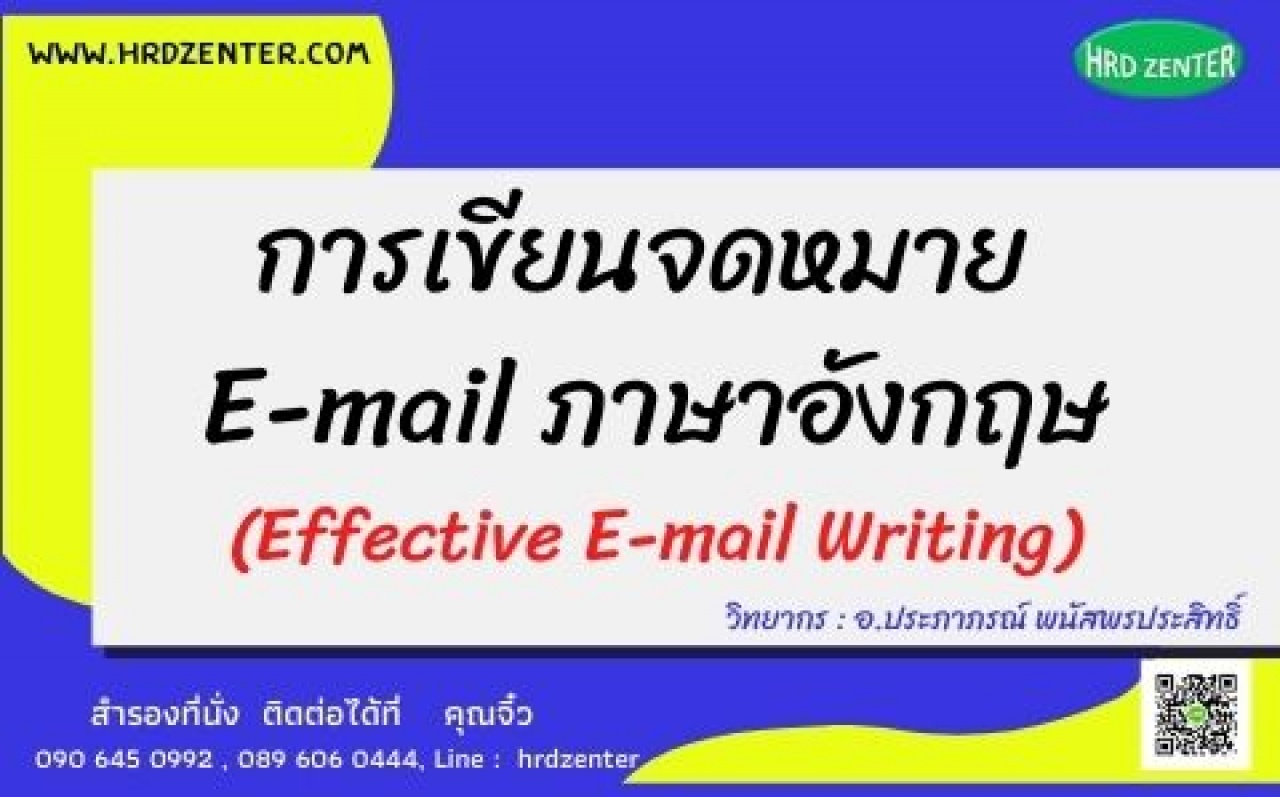การเขียนจดหมาย E-mail ภาษาอังกฤษ Effective E-mail Writing