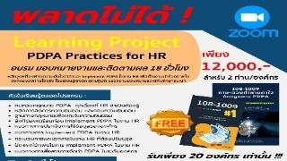 PDPA Practices for HR 
