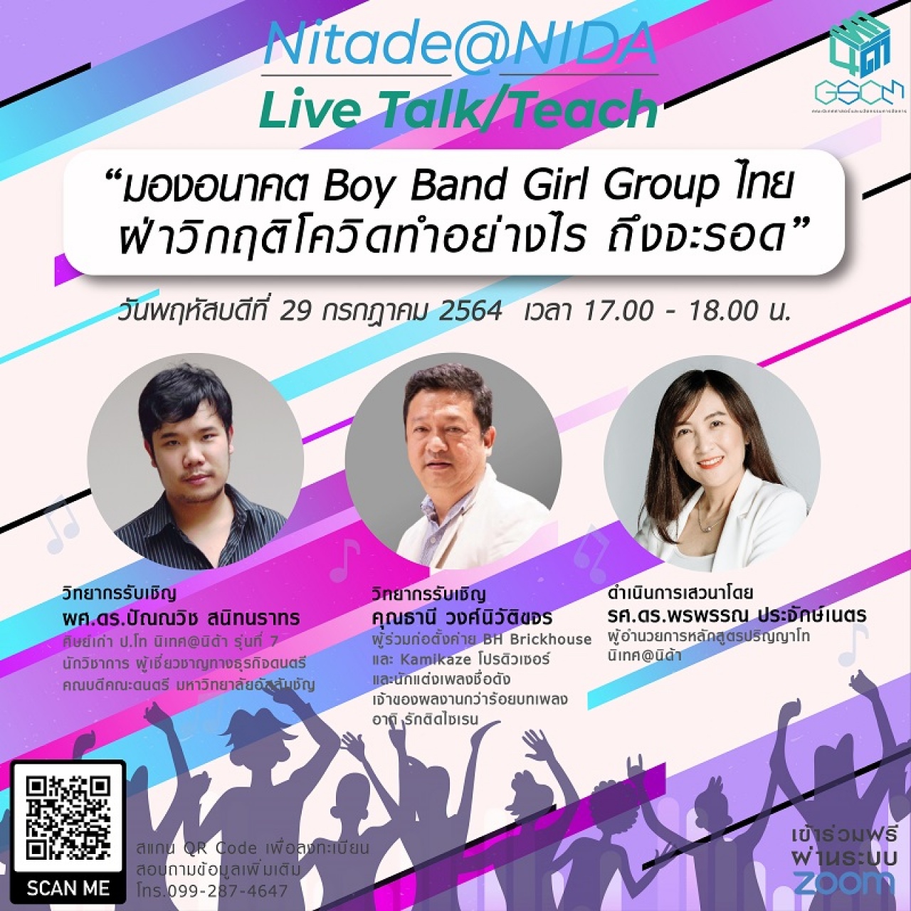 Nitade@NIDA Live Talk/Teach "มองอนาคต Boy Band Girl Group ไทย ฝ่าวิกฤติโควิดทำอย่างไร ถึงจะรอด"