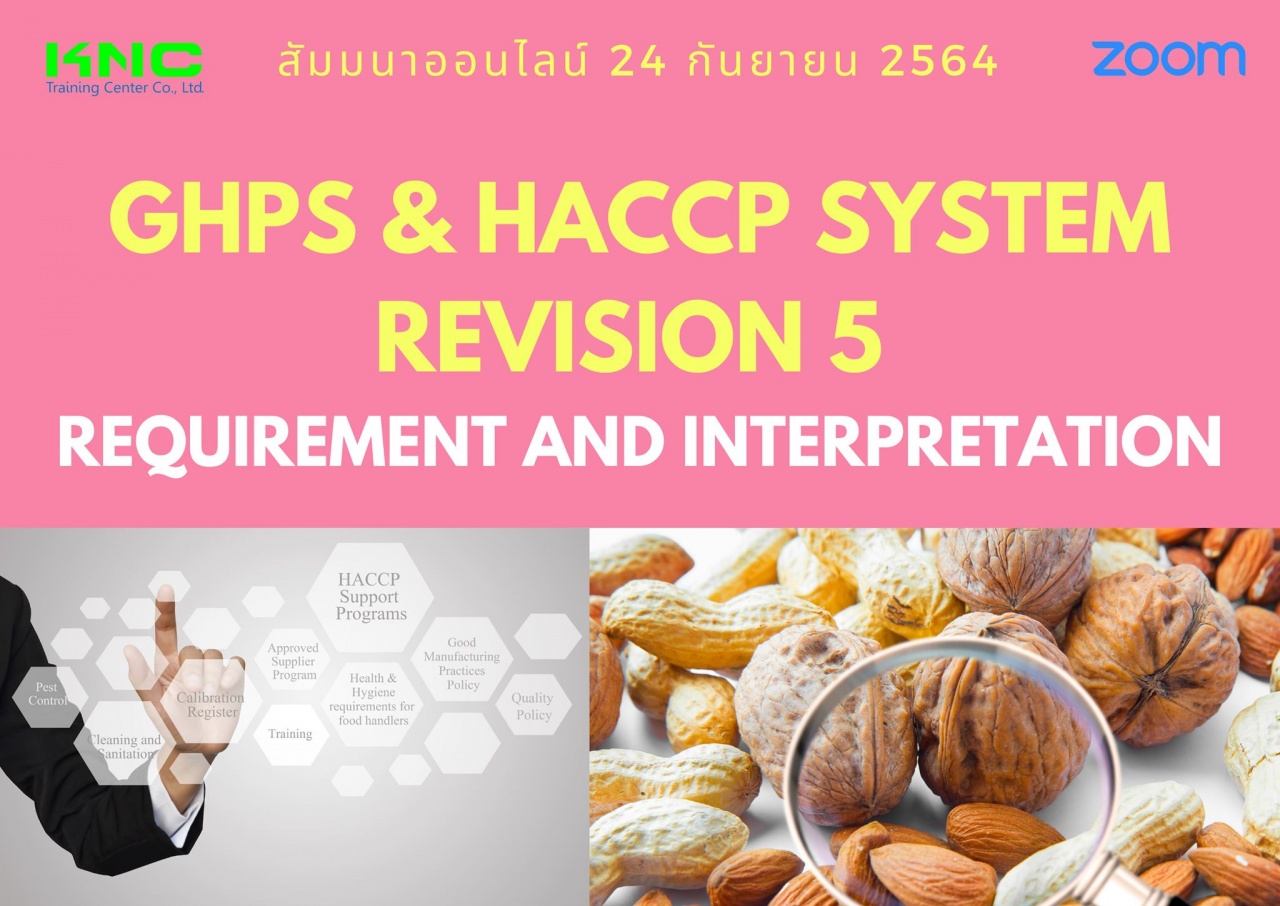 สัมมนา Online : GHPs and HACCP System Revision 5 Requirement and Interpretation