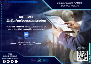 IoT-OEE วัคซีนสำหรับอุตสาหกรรมไทย ...