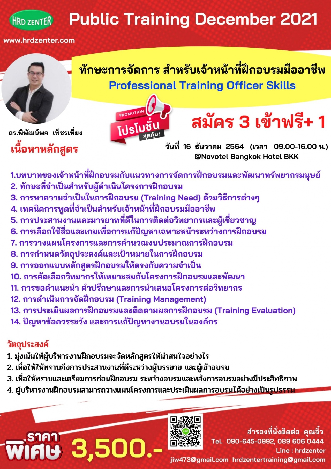 ทักษะการจัดการ สำหรับเจ้าหน้าที่ฝึกอบรมมืออาชีพ Professional Training Officer Skills