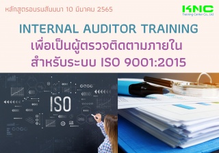 Public Training : Internal Auditor Training เพื่อเ...