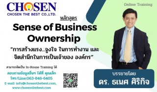 Sense of Business Ownership การสร้างแรงจูงใจ ในการ...