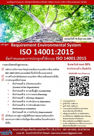 ISO 14001:2015 Requirement Environmental System ข้...