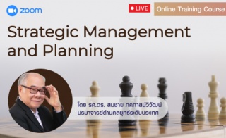 หลักสูตรฝึกอบรมออนไลน์ : Strategic Management and ...