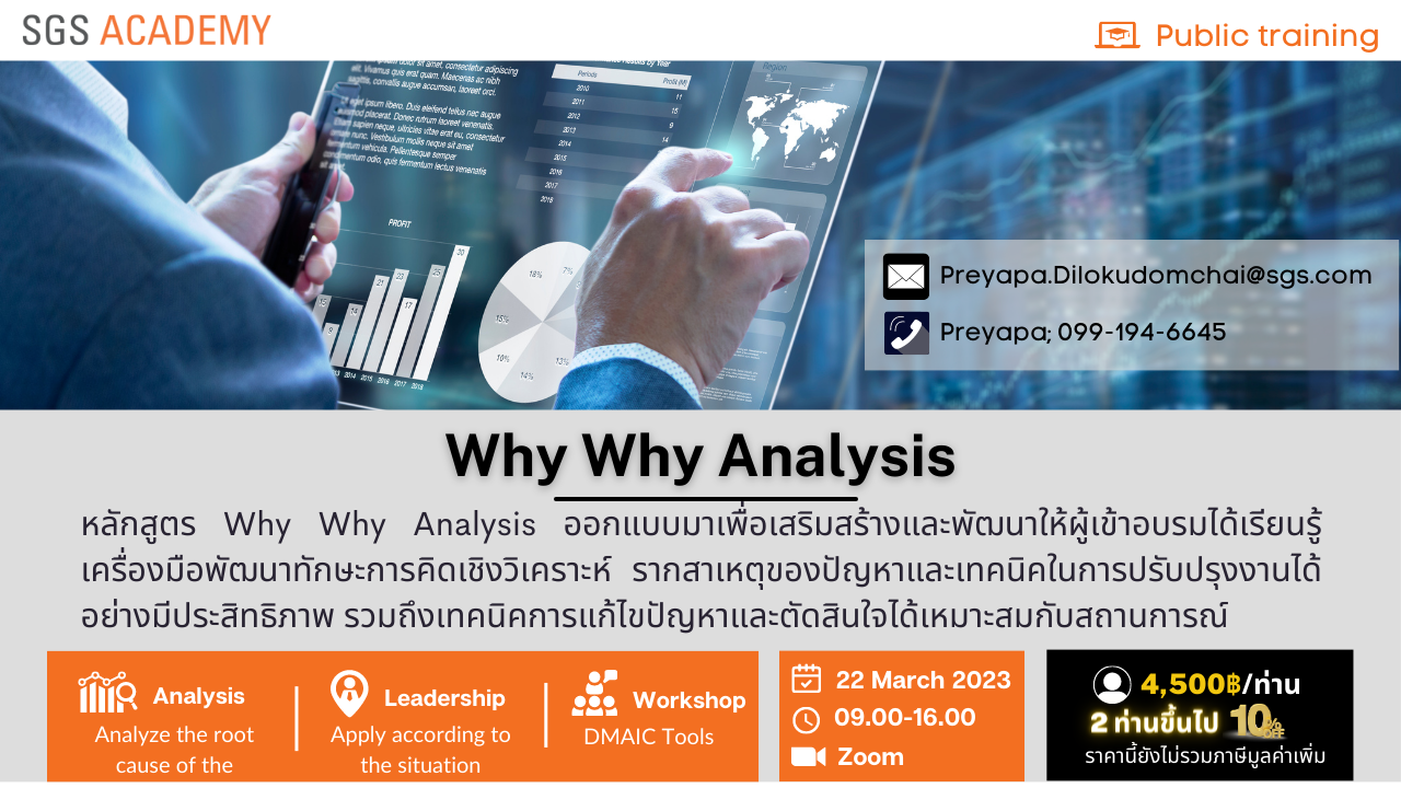 Online Zoom - Why Why Analysis เทคนิคการวิเคราะห์ร...