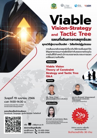 “Viable Vision-Strategy and Tactic Tree” “แผนที่เด...