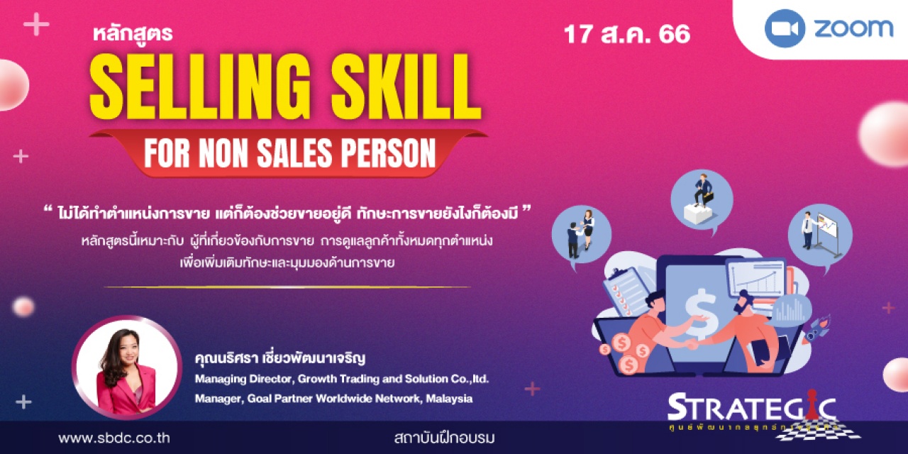 หลักสูตร : Selling Skill for non sales person